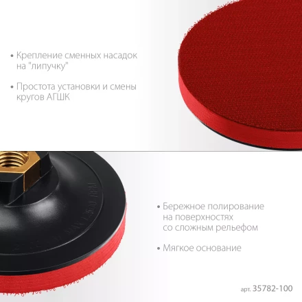 ЗУБР М14, d 100 мм, пластиковая, мягкая опорная тарелка на липучке для УШМ под АГШК, Профессионал (35782-100) купить в Нефтеюганске