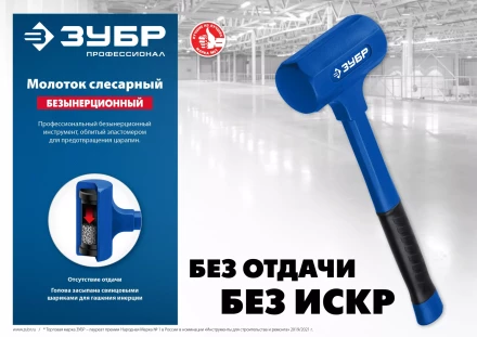 ЗУБР БМО, 42 мм, 450 г, безынерционный молоток, Профессионал (2049-450) купить в Нефтеюганске