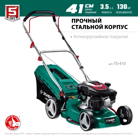 ЗУБР 410 мм, 3.5 л.с., бензиновая газонокосилка (ГБ-410) купить в Нефтеюганске