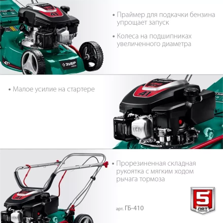 ЗУБР 410 мм, 3.5 л.с., бензиновая газонокосилка (ГБ-410) купить в Нефтеюганске