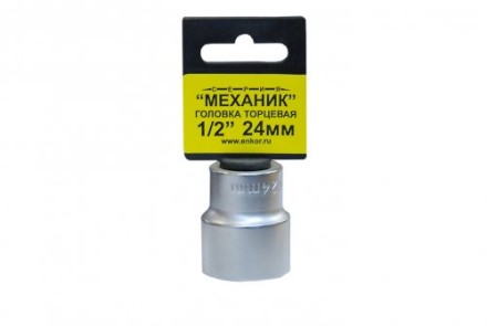 Головка торцевая 1/2&quot; х 24мм 1/10/120 ЭНКОР 20735 купить в Нефтеюганске