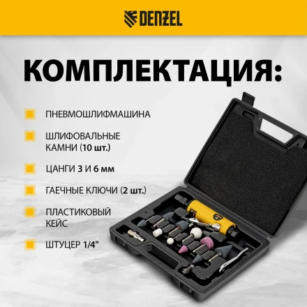 Пневмошлифмашина прямая Denzel 57464 PGS25000, 25000 об/мин, 10 шлиф. камней, цанга - 3, 6 мм, 113 л/мин купить в Нефтеюганске