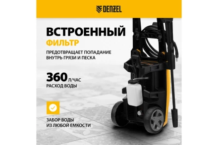 Мойка высокого давления R-170 Denzel 58228 купить в Нефтеюганске