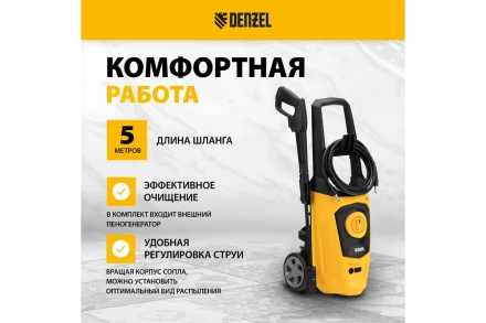 Мойка высокого давления R-170 Denzel 58228 купить в Нефтеюганске