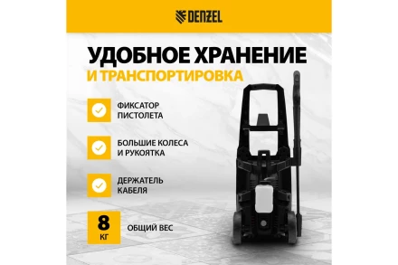 Мойка высокого давления R-170 Denzel 58228 купить в Нефтеюганске
