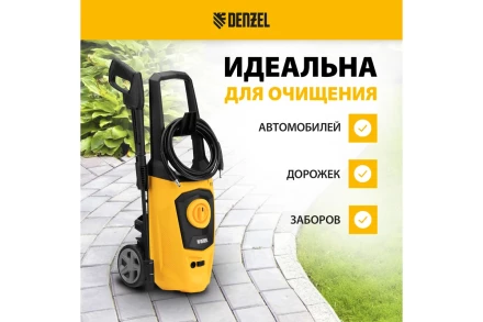 Мойка высокого давления R-170 Denzel 58228 купить в Нефтеюганске