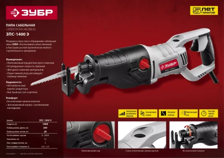 Пила сабельная ЗПС-1400 Э серия МАСТЕР купить в Нефтеюганске