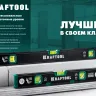 Профессиональный уровень с зеркальным глазком KRAFTOOL 34781-40 купить в Нефтеюганске