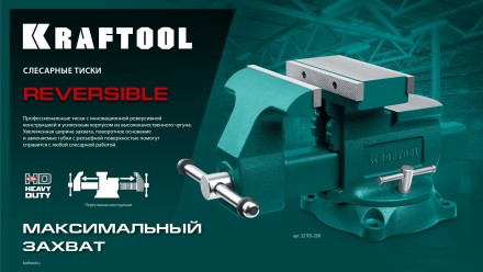 Тиски KRAFTOOL Reversible слесарные 32705-165 купить в Нефтеюганске
