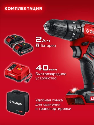 ЗУБР 20 В, 45 Нм, 2 АКБ LMS (2 Ач), бесщеточная ударная дрель-шуруповерт, сумка (ДБУ-45-22) купить в Нефтеюганске