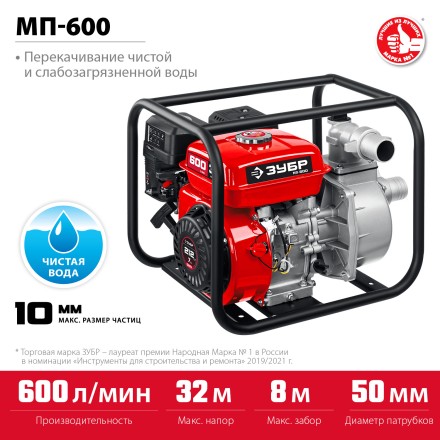 ЗУБР 600 л/мин, мотопомпа бензиновая (МП-600) купить в Нефтеюганске