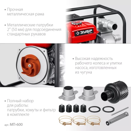 ЗУБР 600 л/мин, мотопомпа бензиновая (МП-600) купить в Нефтеюганске