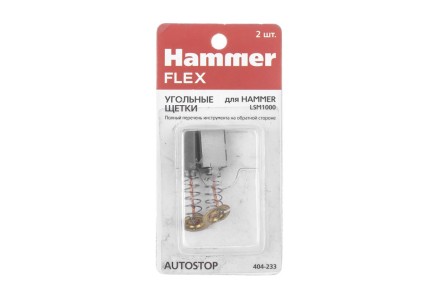 Щетки угольные HAMMER 404-233 купить в Нефтеюганске