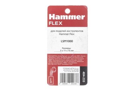 Щетки угольные HAMMER 404-233 купить в Нефтеюганске