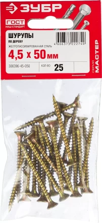Шурупы ЗУБР &quot;МАСТЕР&quot; по дереву желтопассивированные, 4.5x50мм, 25шт 300396-45-050 купить в Нефтеюганске