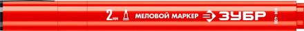 ЗУБР ММ-400 красный, 2 мм меловой маркер (06332-3) купить в Нефтеюганске