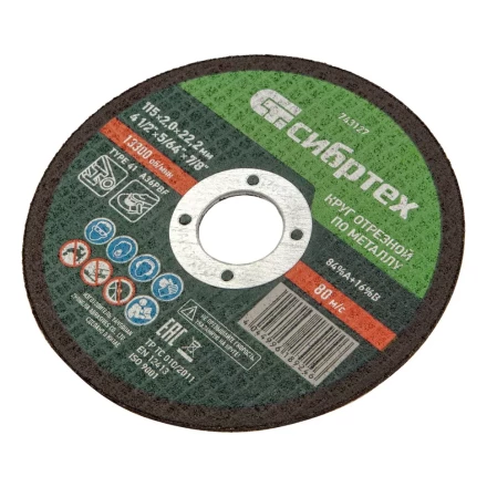 Круг отрезной по металлу, 115 х 2,0 х 22,2 мм Сибртех 743127 купить в Нефтеюганске