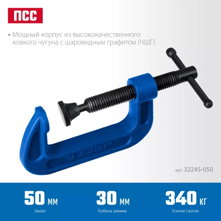 ЗУБР ПCС-50, 50 мм, чугунная струбцина тип С (G-образная), Профессионал (32245-050) купить в Нефтеюганске