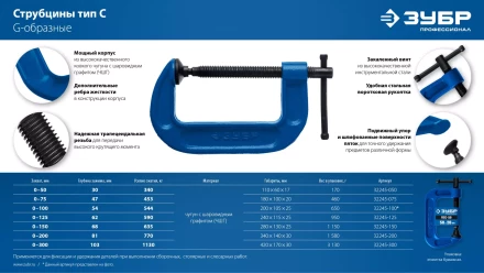 ЗУБР ПCС-50, 50 мм, чугунная струбцина тип С (G-образная), Профессионал (32245-050) купить в Нефтеюганске