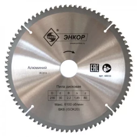 Диск пильный  ф250х32 z80 алюминий Энкор 48859 купить в Нефтеюганске