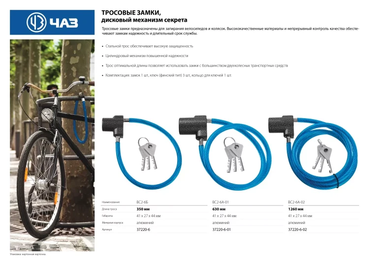 Замок тросовый, длина троса - 630мм, дисковый механизм секрета, ВС2-6А-01 37220-6-01 купить в Нефтеюганске