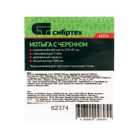 Мотыга, нержавеющая сталь, 220х85х1300 мм, деревянный черенок Сибртех 62374 купить в Нефтеюганске