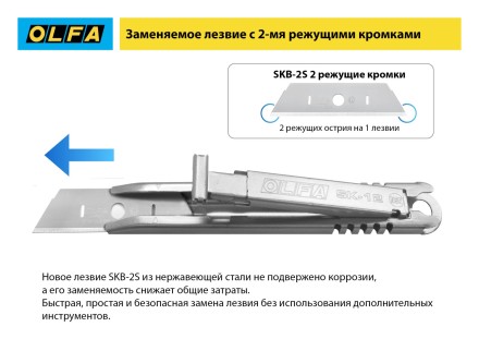 Лезвие OLFA, трапециевидное для SK-12 OL-SKB-2S/10B купить в Нефтеюганске