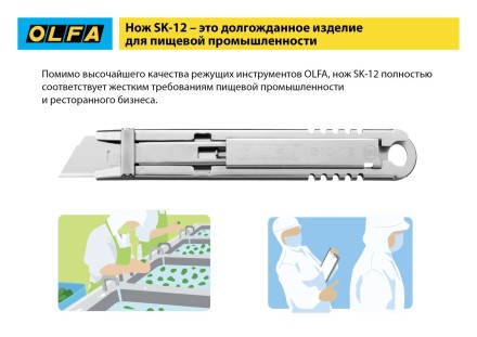Лезвие OLFA, трапециевидное для SK-12 OL-SKB-2S/10B купить в Нефтеюганске