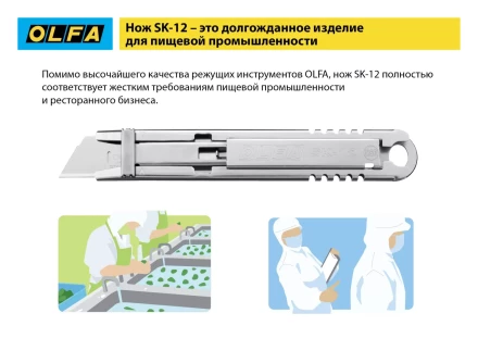 Лезвие OLFA, трапециевидное для SK-12 OL-SKB-2S/10B купить в Нефтеюганске
