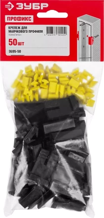 Зажим пластиковый для маячкового профиля ЗАМШ-П пакет серия МАСТЕР купить в Нефтеюганске