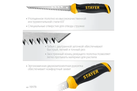 STAYER 160 мм, выкружная ножовка по гипсокартону, Professional, 8TPI, 15173_z02 купить в Нефтеюганске