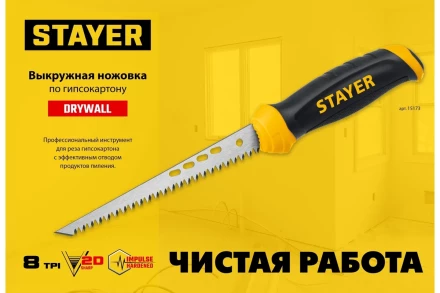STAYER 160 мм, выкружная ножовка по гипсокартону, Professional, 8TPI, 15173_z02 купить в Нефтеюганске