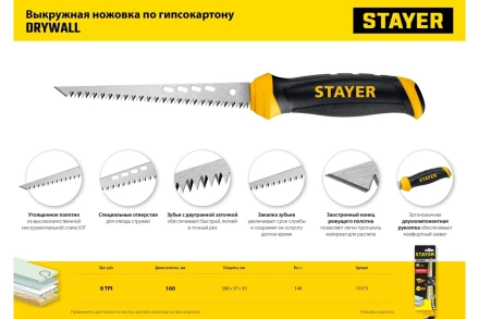 STAYER 160 мм, выкружная ножовка по гипсокартону, Professional, 8TPI, 15173_z02 купить в Нефтеюганске