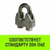 Зажим канатный оцинкованный DIN 1142 HITCH 19 мм (SZ071188) купить в Нефтеюганске