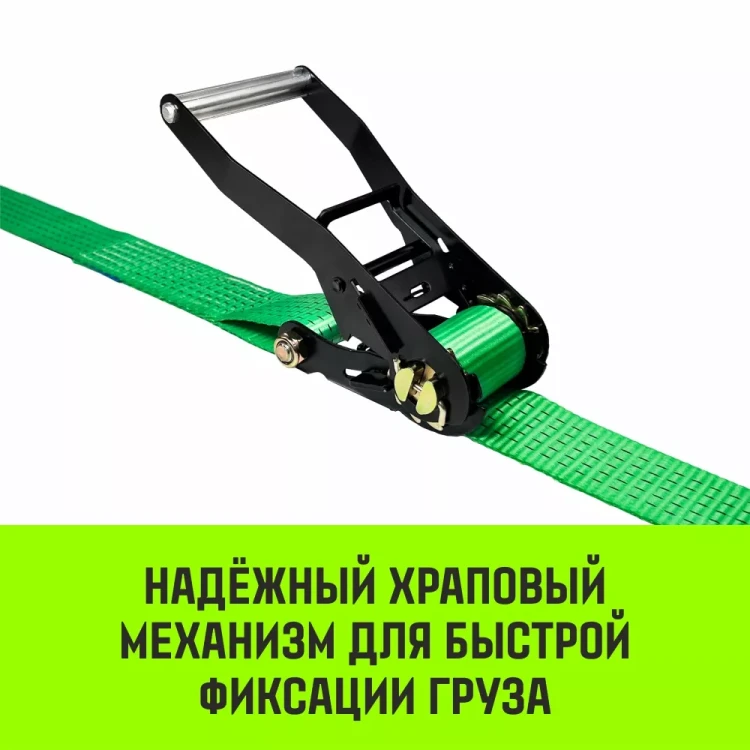 Ремень стяжной кольцевой с храповым механизмом HITCH REGULAR 50мм 5т 6м (SZ087924) купить в Нефтеюганске