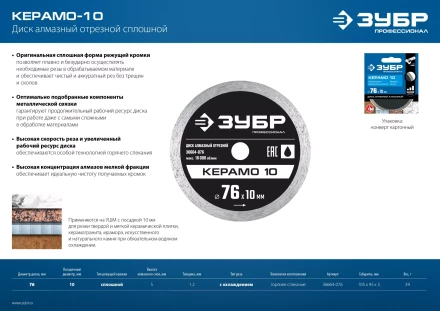 ЗУБР Керамо-10, d 76 мм, (10 мм, 5 х 1.2 мм), сплошной алмазный диск, Профессионал (36664-076) купить в Нефтеюганске