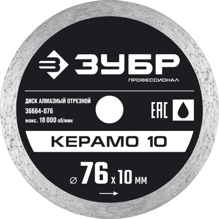 ЗУБР Керамо-10, d 76 мм, (10 мм, 5 х 1.2 мм), сплошной алмазный диск, Профессионал (36664-076) купить в Нефтеюганске
