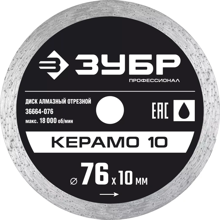 ЗУБР Керамо-10, d 76 мм, (10 мм, 5 х 1.2 мм), сплошной алмазный диск, Профессионал (36664-076) купить в Нефтеюганске