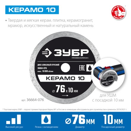ЗУБР Керамо-10, d 76 мм, (10 мм, 5 х 1.2 мм), сплошной алмазный диск, Профессионал (36664-076) купить в Нефтеюганске