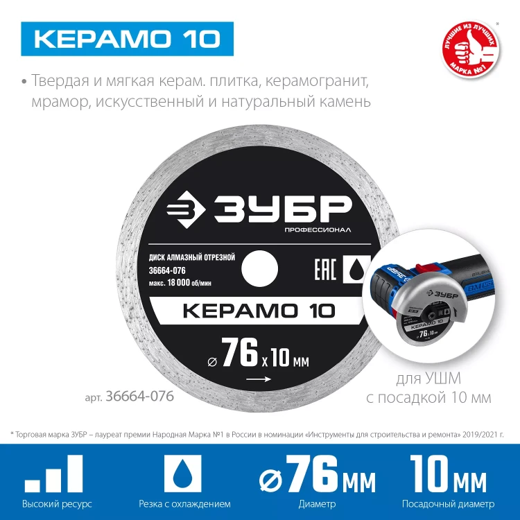 ЗУБР Керамо-10, d 76 мм, (10 мм, 5 х 1.2 мм), сплошной алмазный диск, Профессионал (36664-076) купить в Нефтеюганске