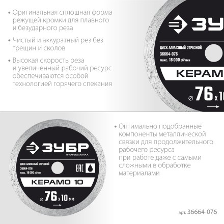 ЗУБР Керамо-10, d 76 мм, (10 мм, 5 х 1.2 мм), сплошной алмазный диск, Профессионал (36664-076) купить в Нефтеюганске