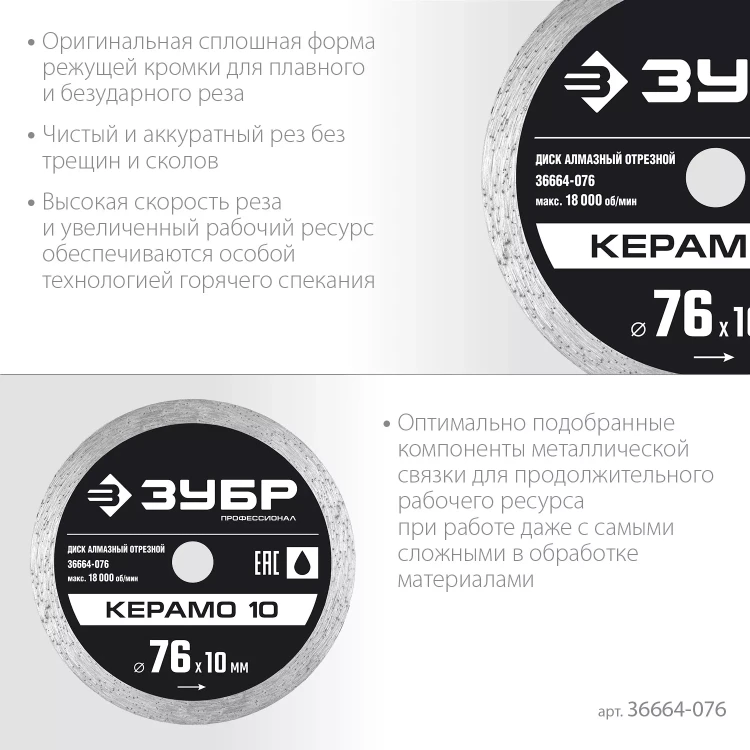 ЗУБР Керамо-10, d 76 мм, (10 мм, 5 х 1.2 мм), сплошной алмазный диск, Профессионал (36664-076) купить в Нефтеюганске