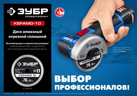 ЗУБР Керамо-10, d 76 мм, (10 мм, 5 х 1.2 мм), сплошной алмазный диск, Профессионал (36664-076) купить в Нефтеюганске