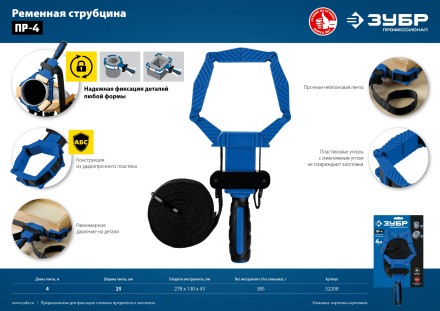 ЗУБР ПР-4, 4 м, ременная струбцина, Профессионал (32208) купить в Нефтеюганске