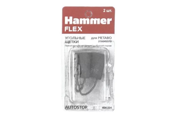 Щетки угольные HAMMER 404-234 купить в Нефтеюганске
