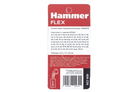 Щетки угольные HAMMER 404-234 купить в Нефтеюганске