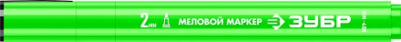 ЗУБР ММ-400 зеленый, 2 мм меловой маркер (06332-4) купить в Нефтеюганске