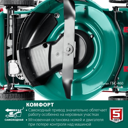 ЗУБР 460 мм, 4.5 л.с., бензиновая самоходная газонокосилка (ГБС-460) купить в Нефтеюганске