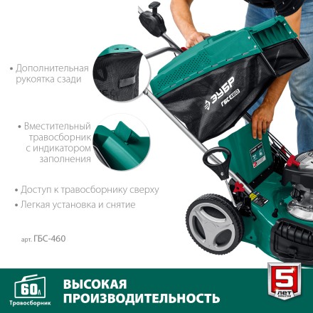 ЗУБР 460 мм, 4.5 л.с., бензиновая самоходная газонокосилка (ГБС-460) купить в Нефтеюганске