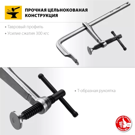 ЗУБР КС-200/80, F, 200 х 80 мм, цельнокованая струбцина, Профессионал (32157-080-200) купить в Нефтеюганске